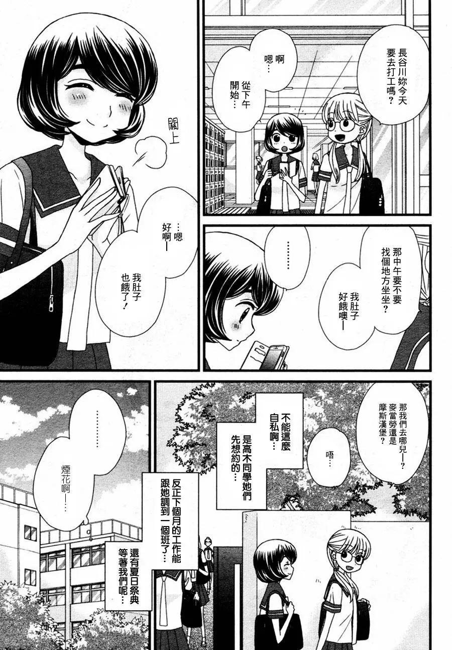 放學後的花和緋奈 - 第11回 - 2