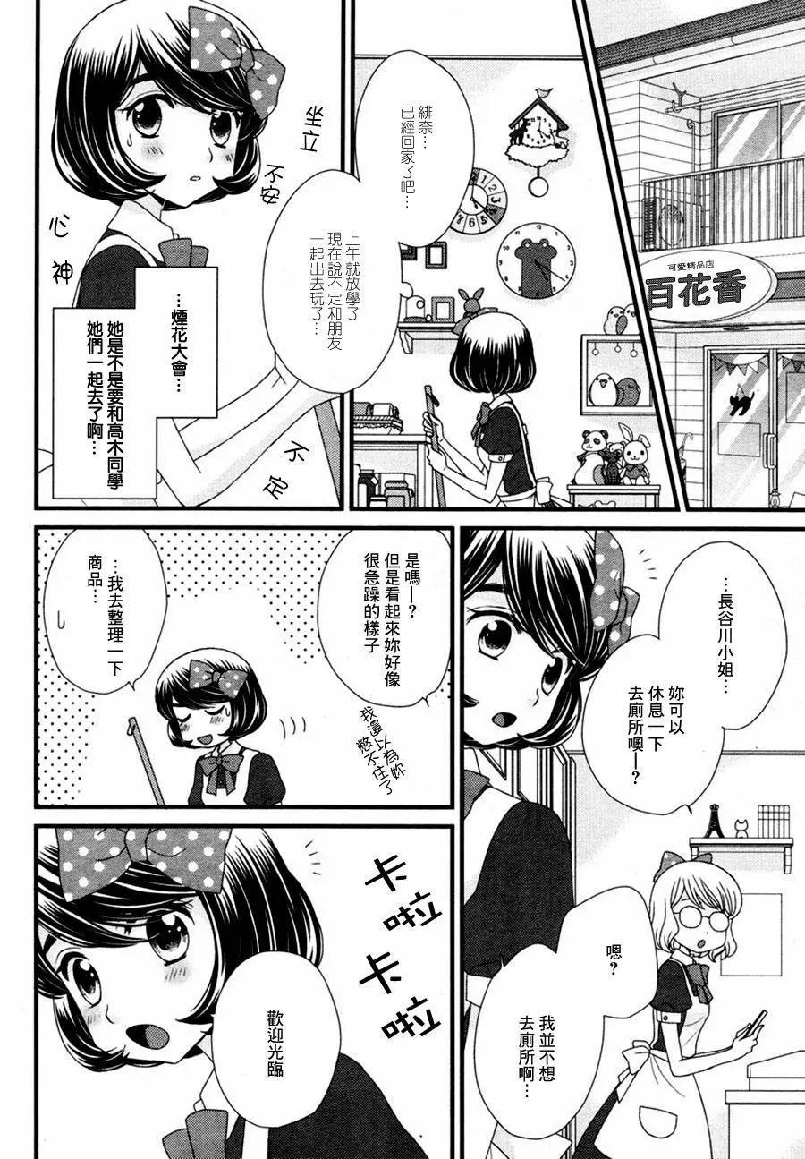 放學後的花和緋奈 - 第11回 - 3