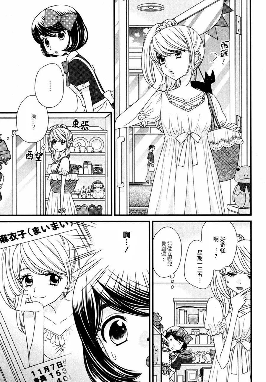 放學後的花和緋奈 - 第11回 - 4