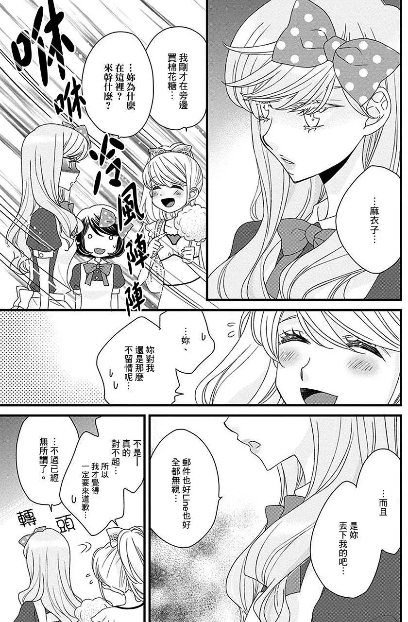 放學後的花和緋奈 - 第13回 - 1