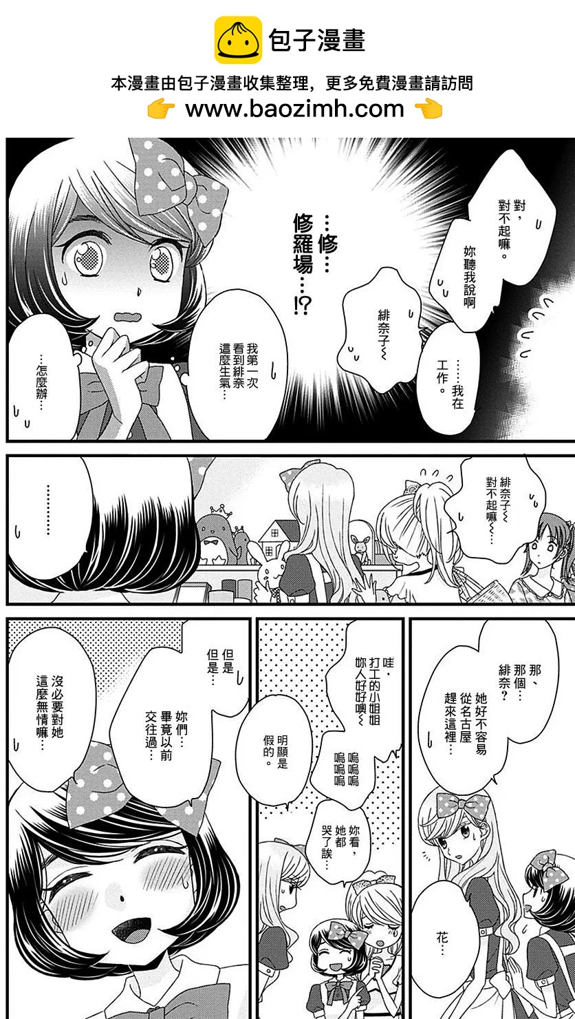 放學後的花和緋奈 - 第13回 - 2