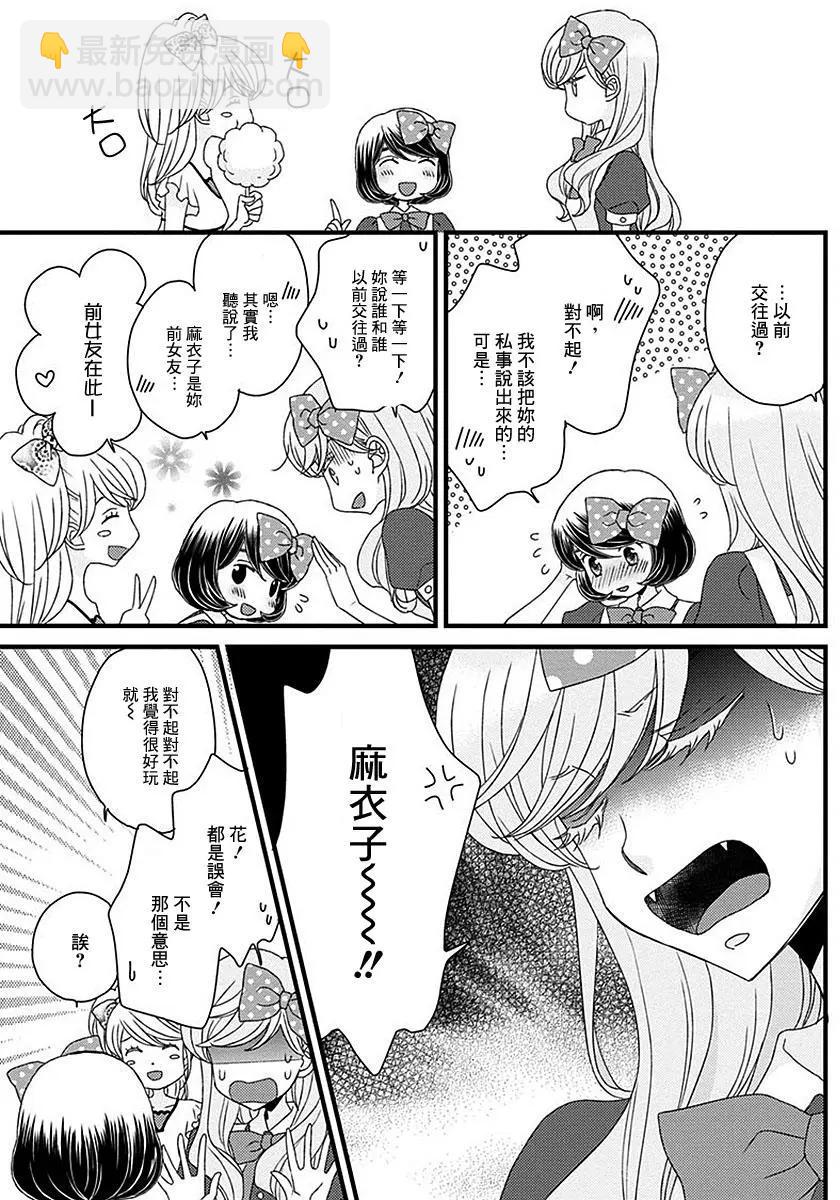 放學後的花和緋奈 - 第13回 - 3
