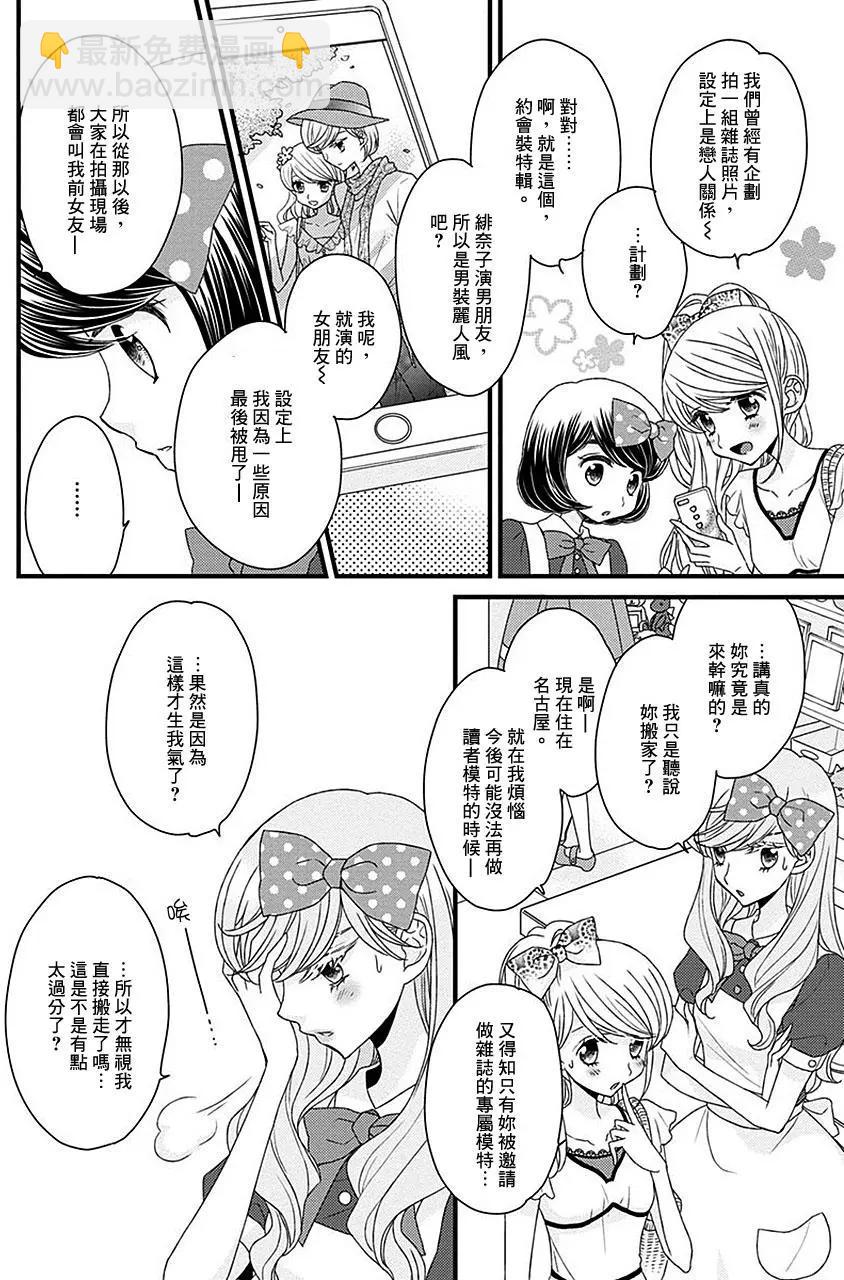放學後的花和緋奈 - 第13回 - 4