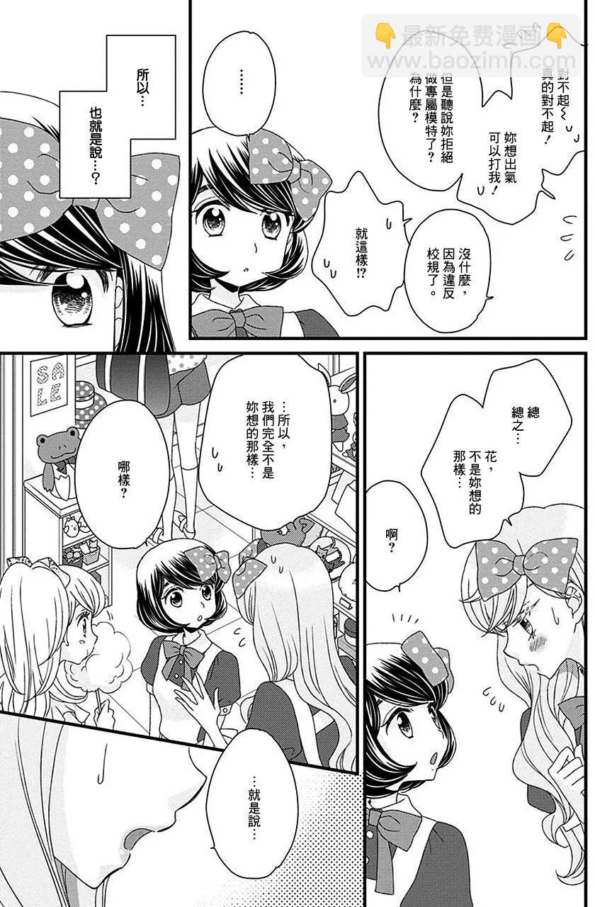 放學後的花和緋奈 - 第13回 - 5