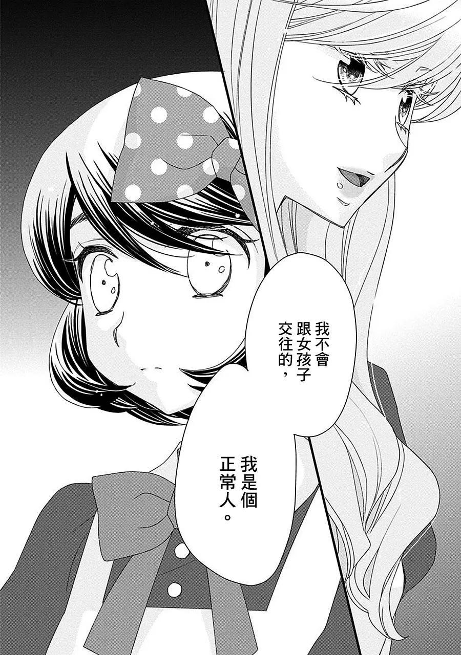 放學後的花和緋奈 - 第13回 - 1