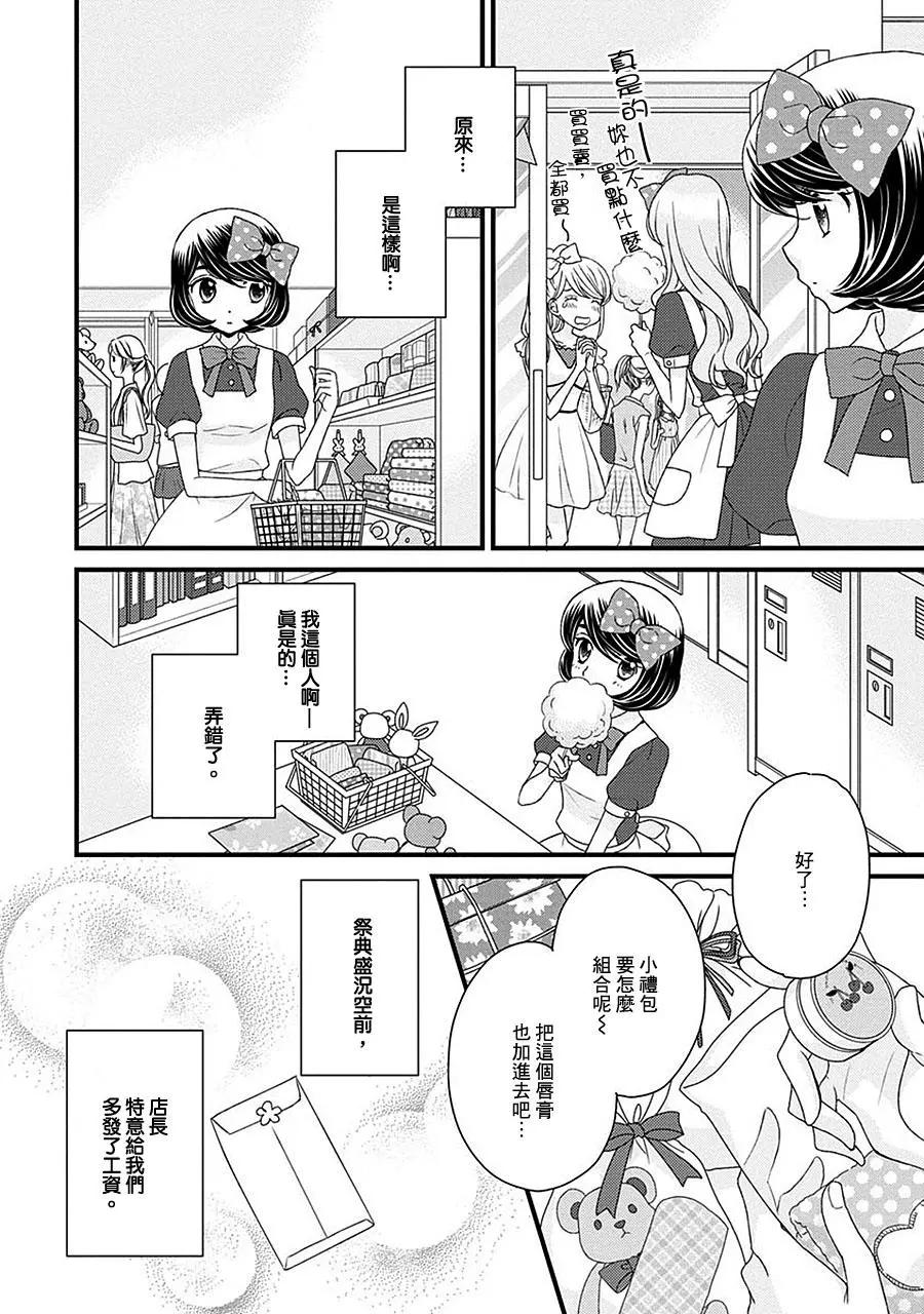 放學後的花和緋奈 - 第13回 - 3