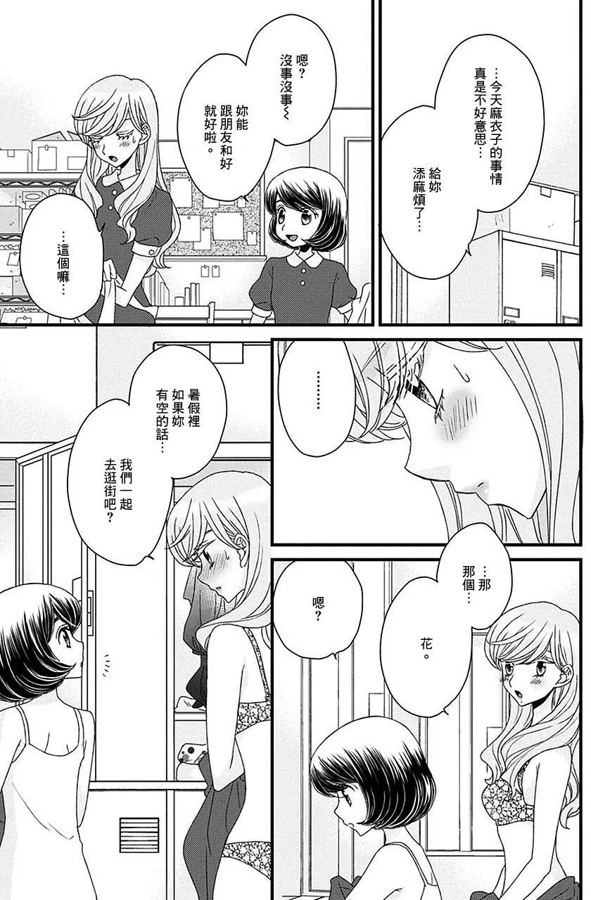放學後的花和緋奈 - 第13回 - 4