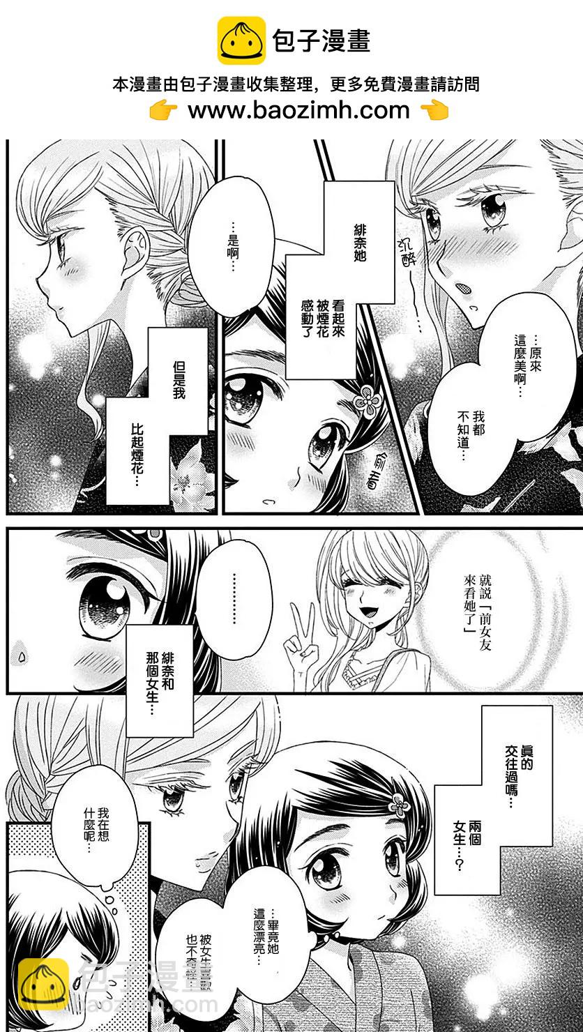 放學後的花和緋奈 - 第13回 - 2