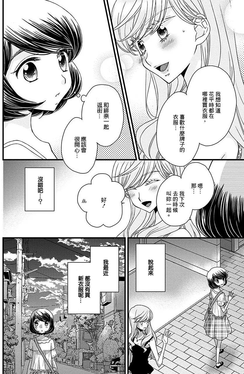 放學後的花和緋奈 - 第13回 - 5