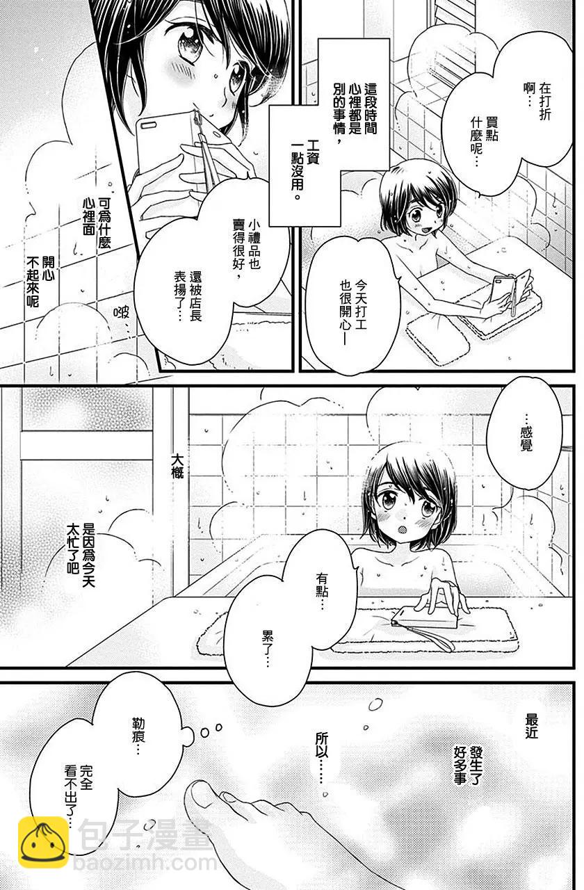放學後的花和緋奈 - 第13回 - 1