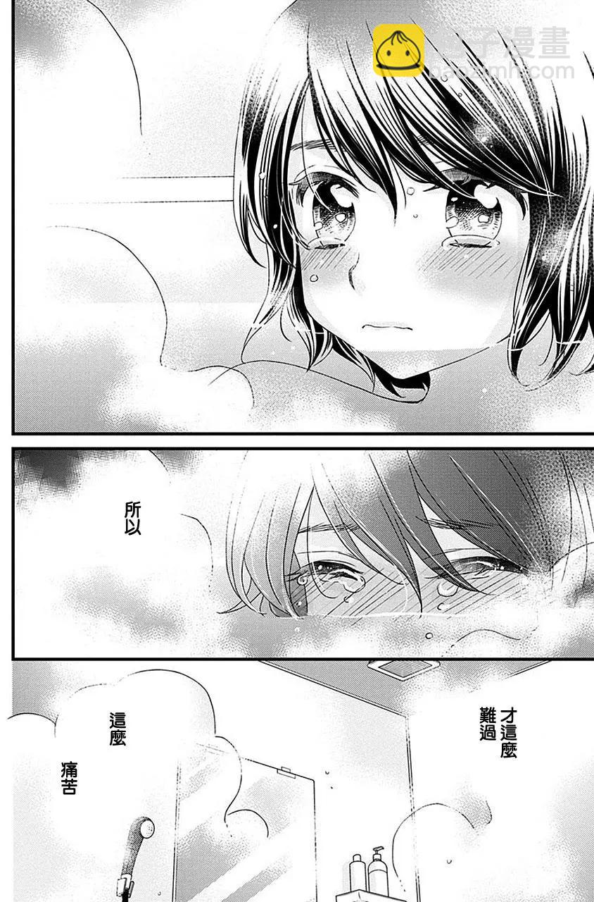 放學後的花和緋奈 - 第13回 - 2