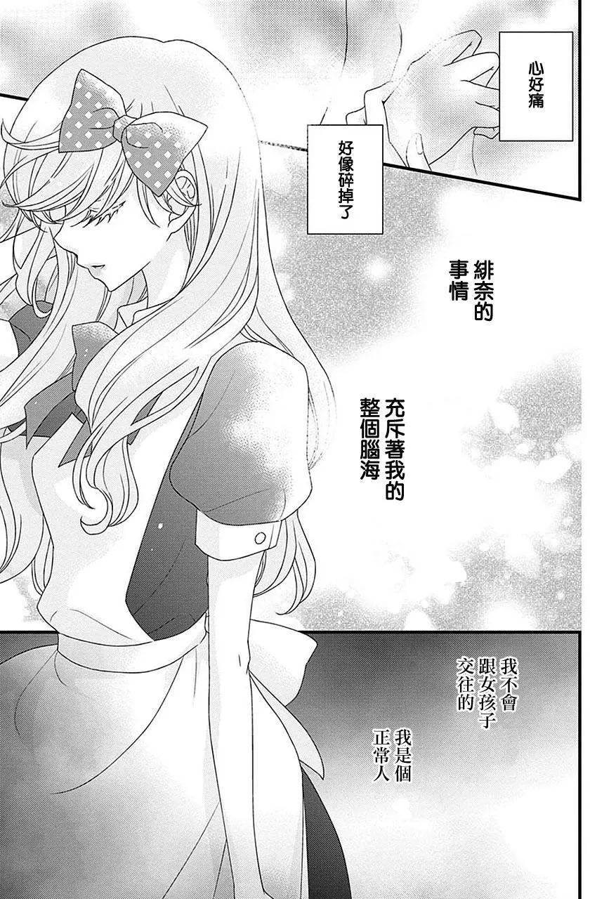 放學後的花和緋奈 - 第13回 - 3
