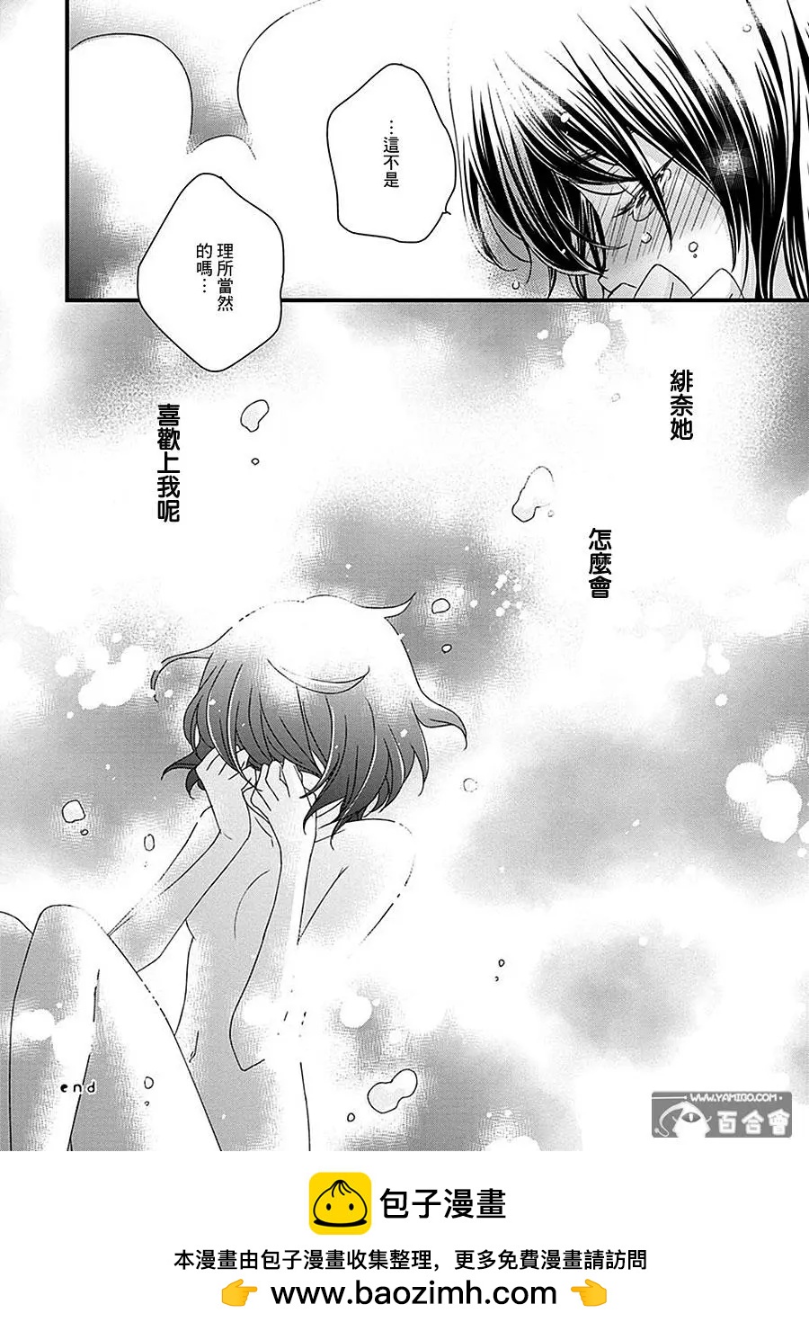 放學後的花和緋奈 - 第13回 - 4