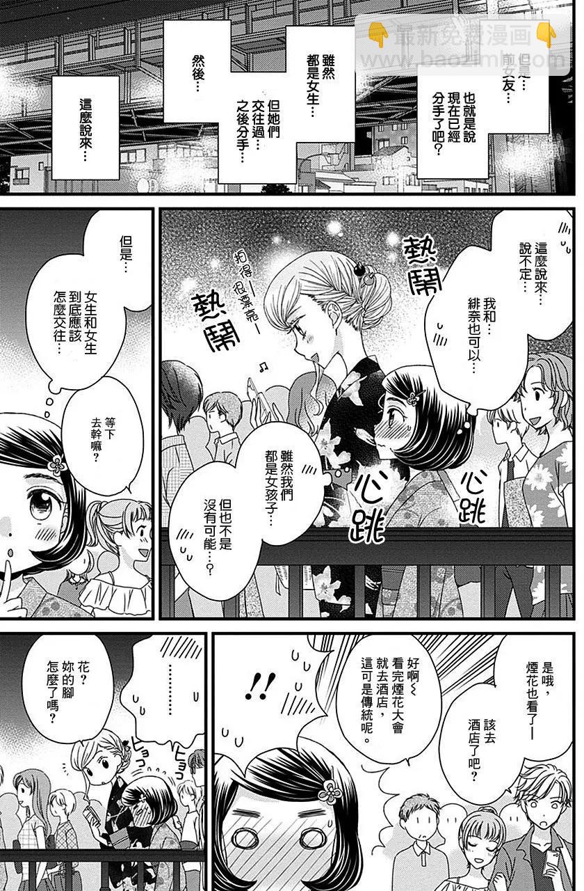 放學後的花和緋奈 - 第13回 - 3