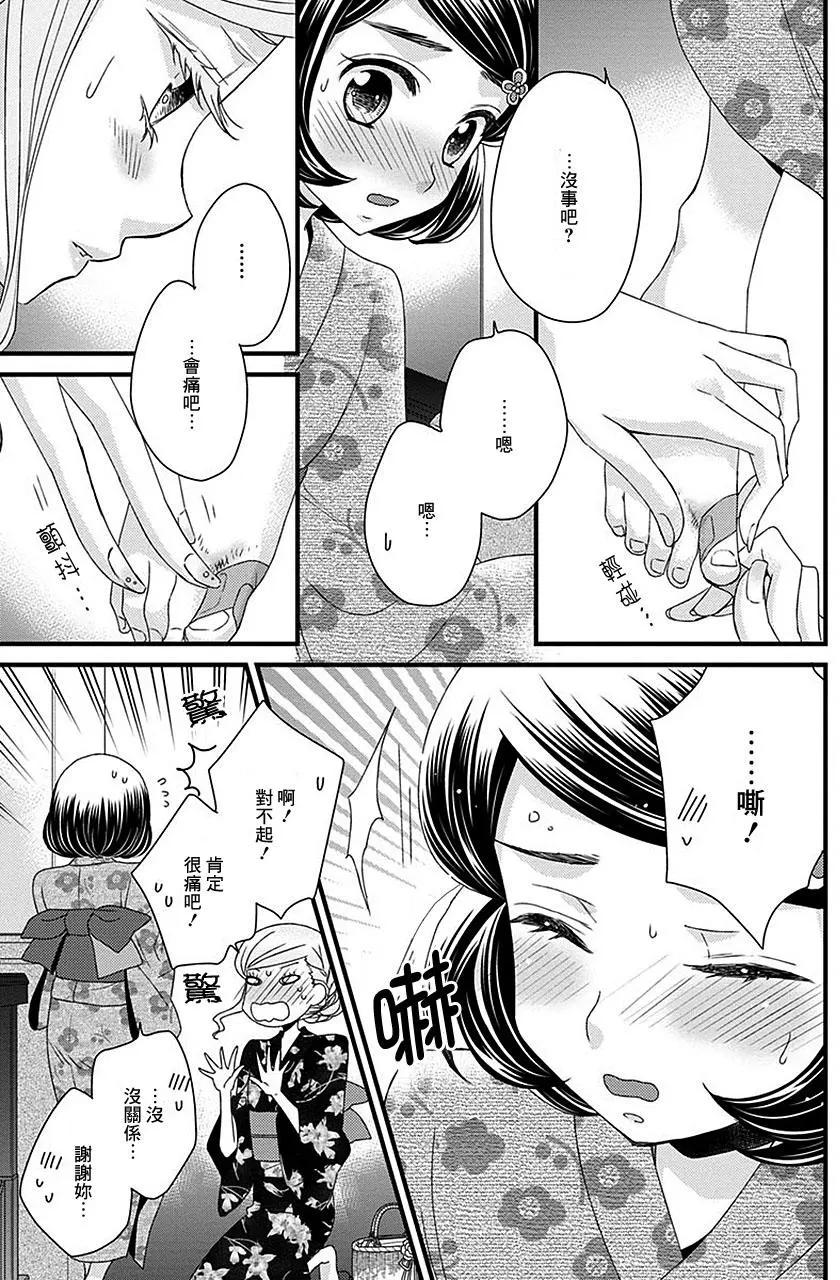 放學後的花和緋奈 - 第13回 - 5