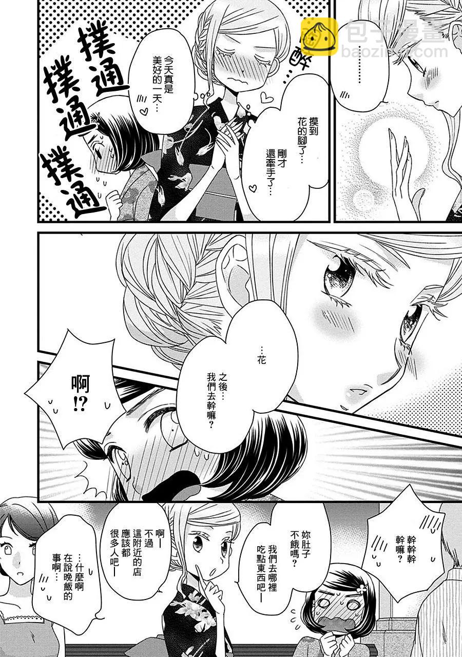 放學後的花和緋奈 - 第13回 - 1