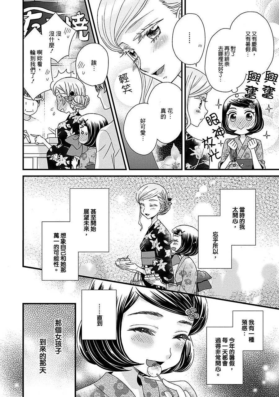 放學後的花和緋奈 - 第13回 - 3