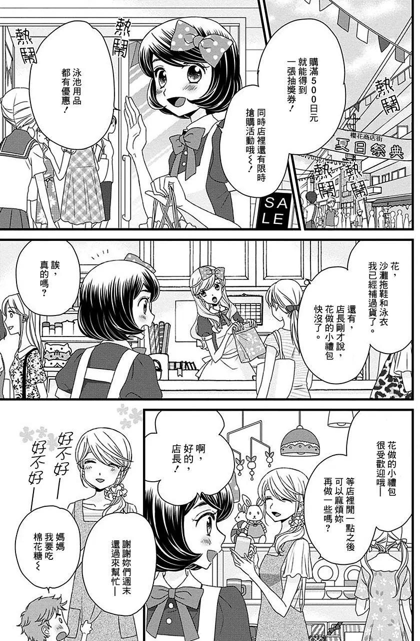 放學後的花和緋奈 - 第13回 - 4