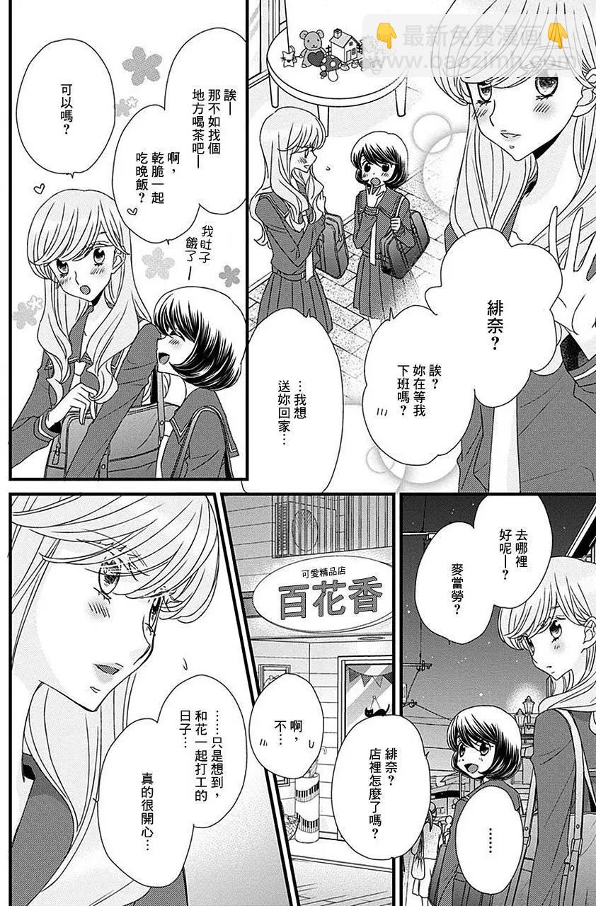 放學後的花和緋奈 - 第17回 - 5