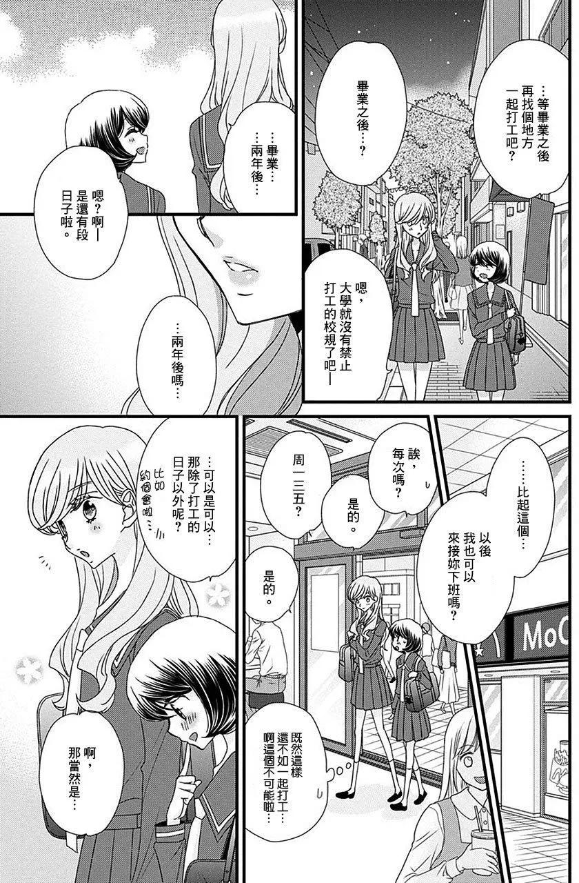 放學後的花和緋奈 - 第17回 - 1