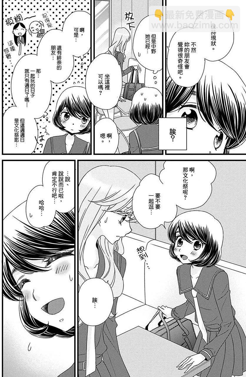 放學後的花和緋奈 - 第17回 - 2