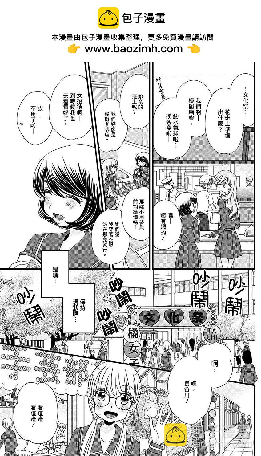 放學後的花和緋奈 - 第17回 - 3