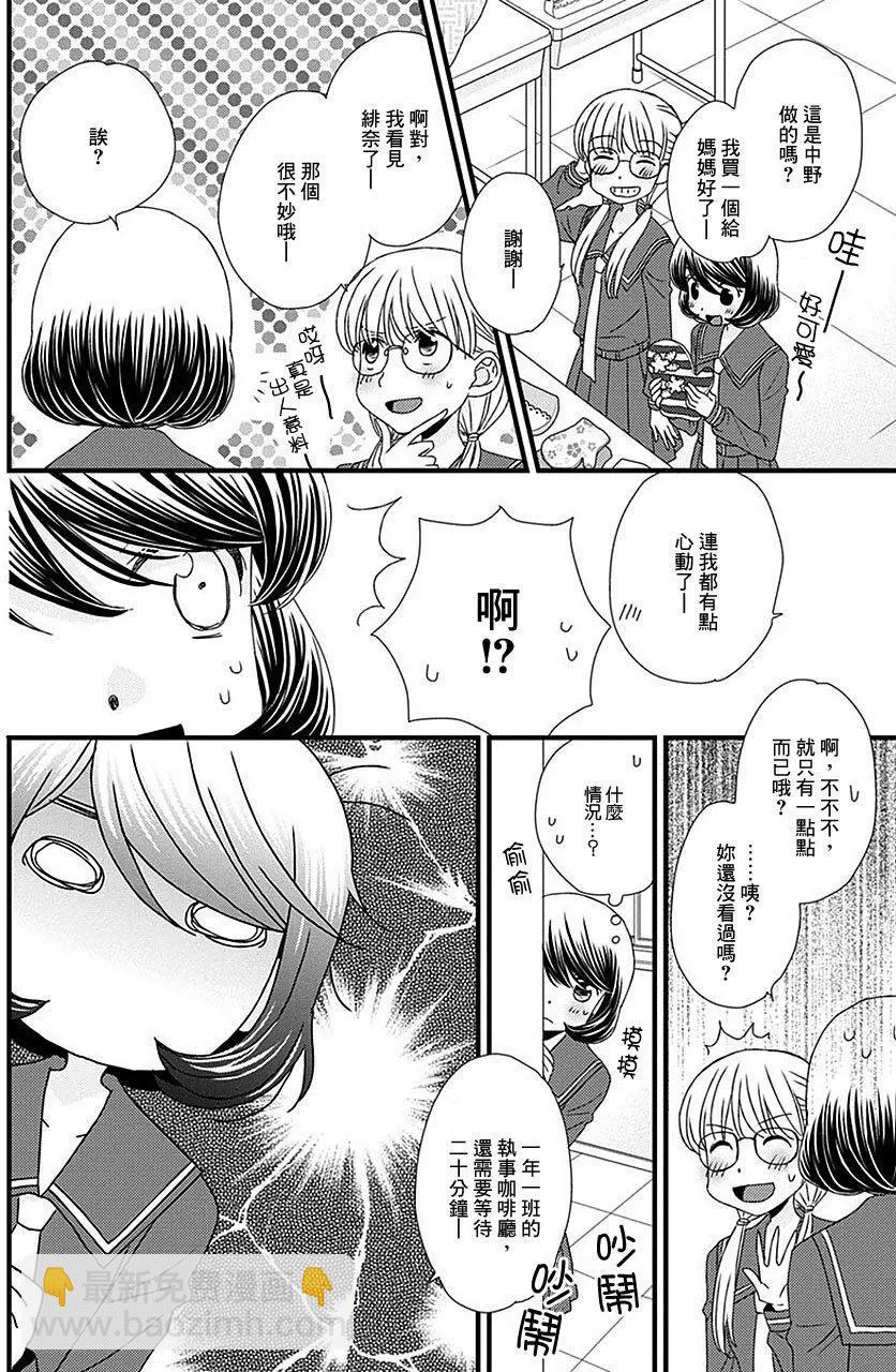 放學後的花和緋奈 - 第17回 - 4