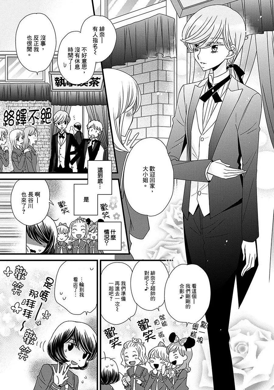 放學後的花和緋奈 - 第17回 - 5