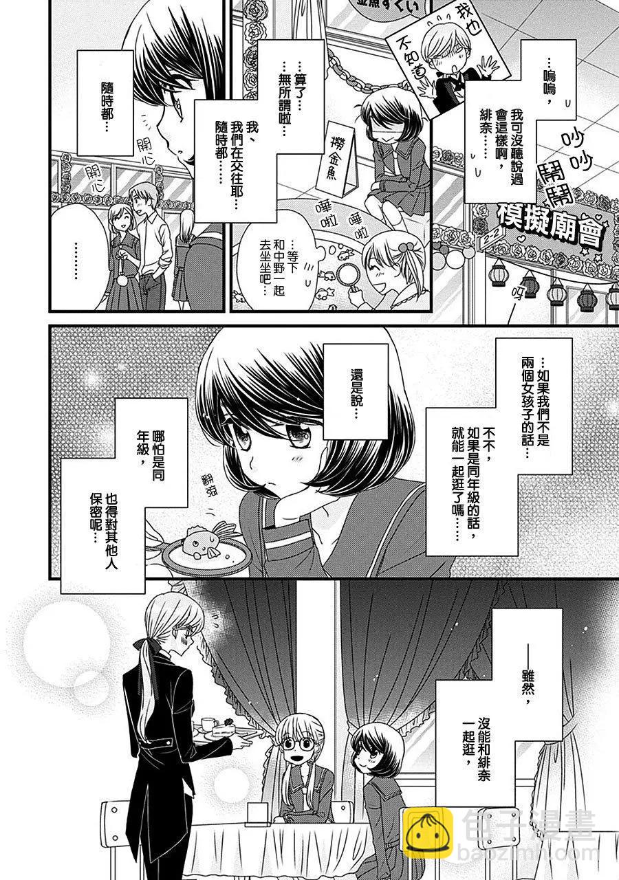 放學後的花和緋奈 - 第17回 - 1