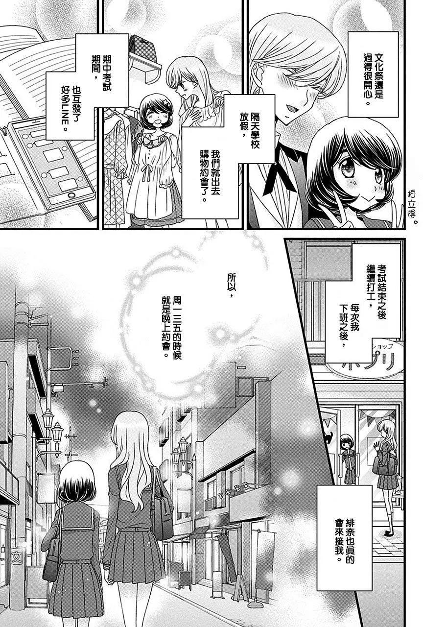 放學後的花和緋奈 - 第17回 - 2