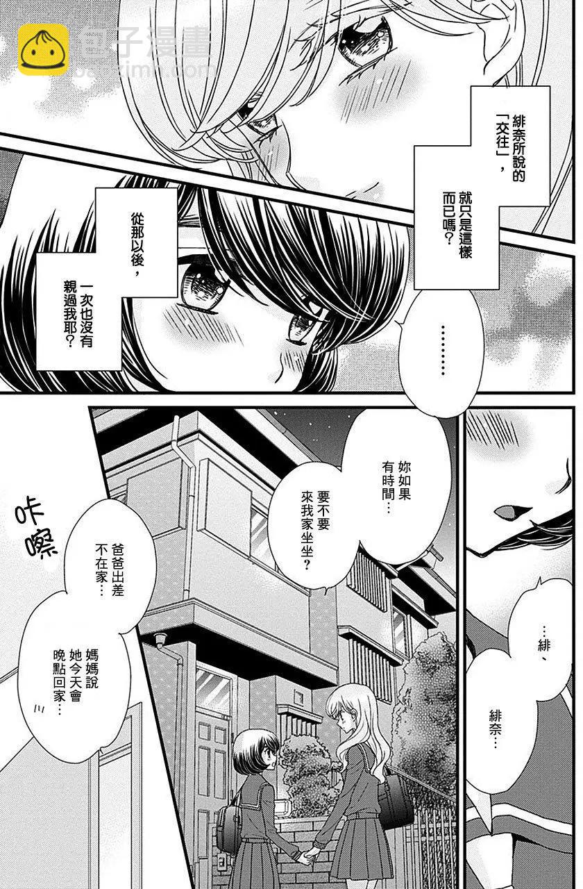 放學後的花和緋奈 - 第17回 - 4