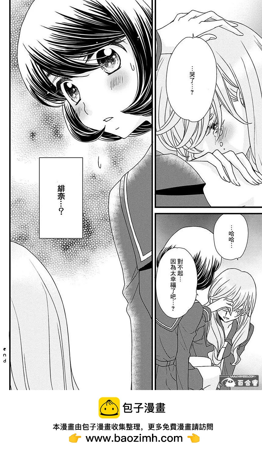放學後的花和緋奈 - 第17回 - 4