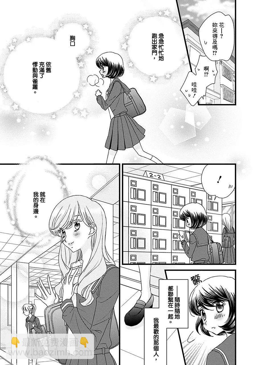 放學後的花和緋奈 - 第17回 - 3