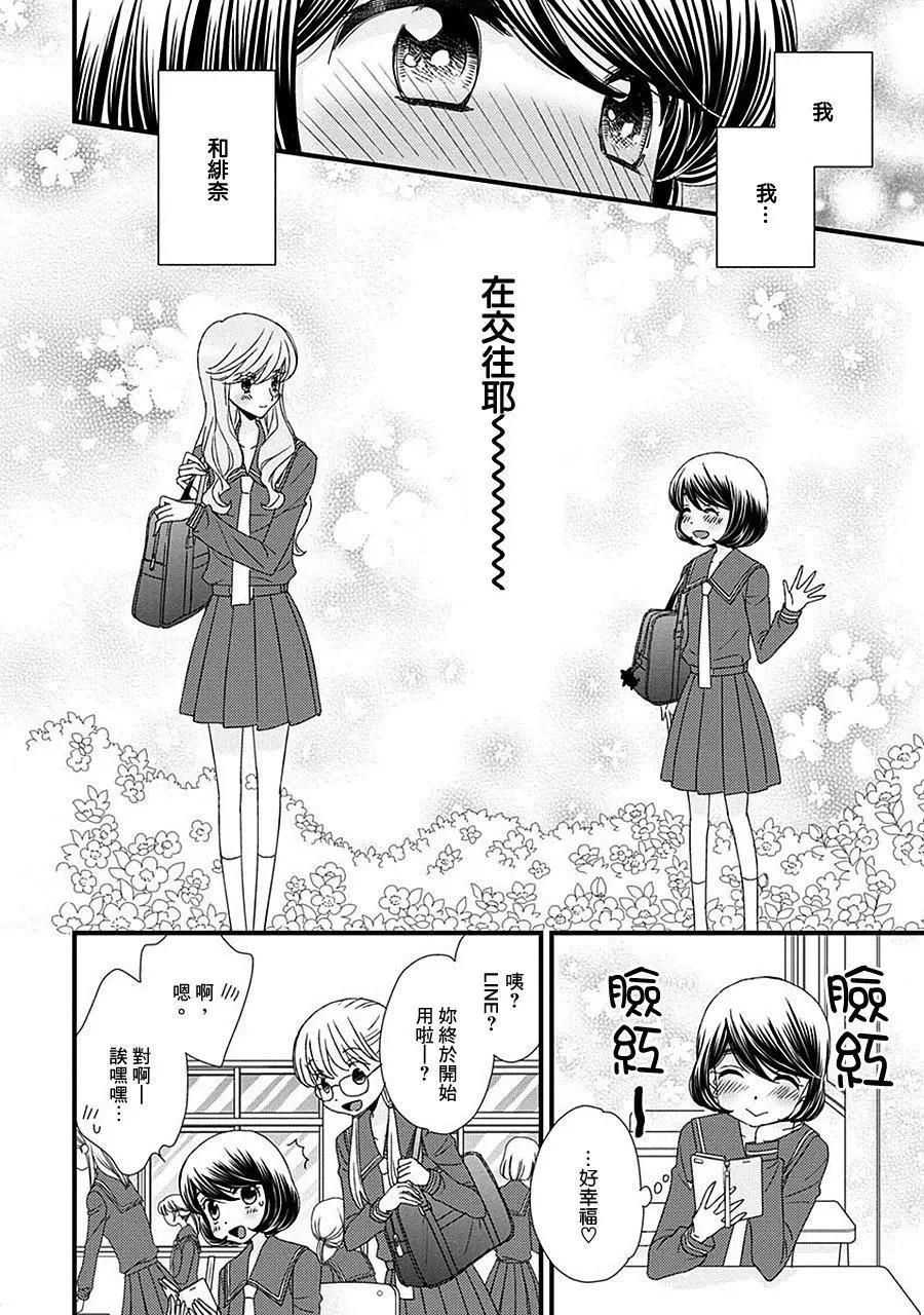 放學後的花和緋奈 - 第17回 - 4