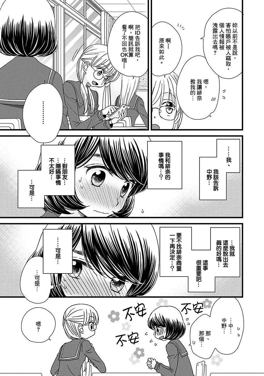 放學後的花和緋奈 - 第17回 - 5