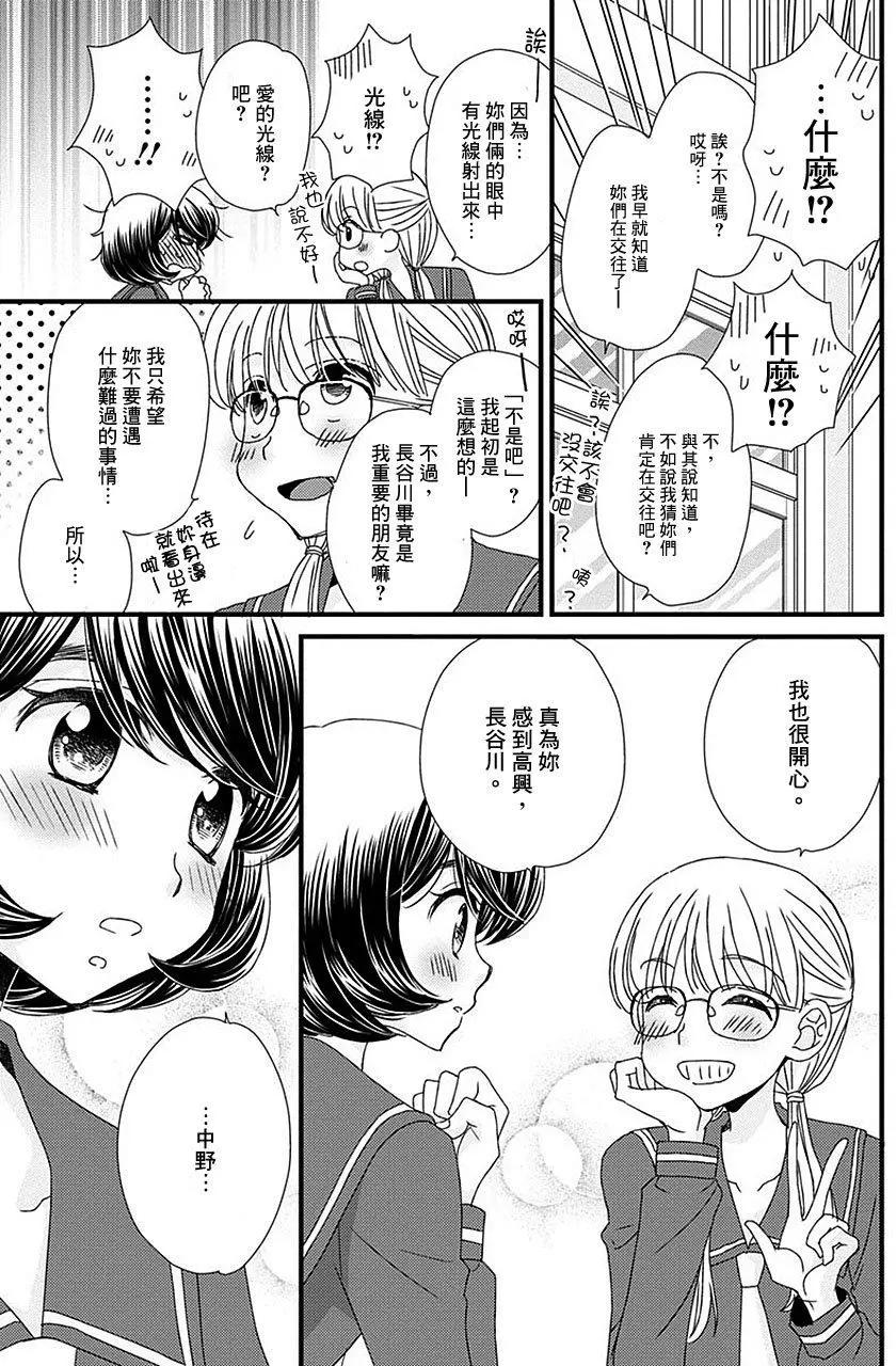 放學後的花和緋奈 - 第17回 - 2