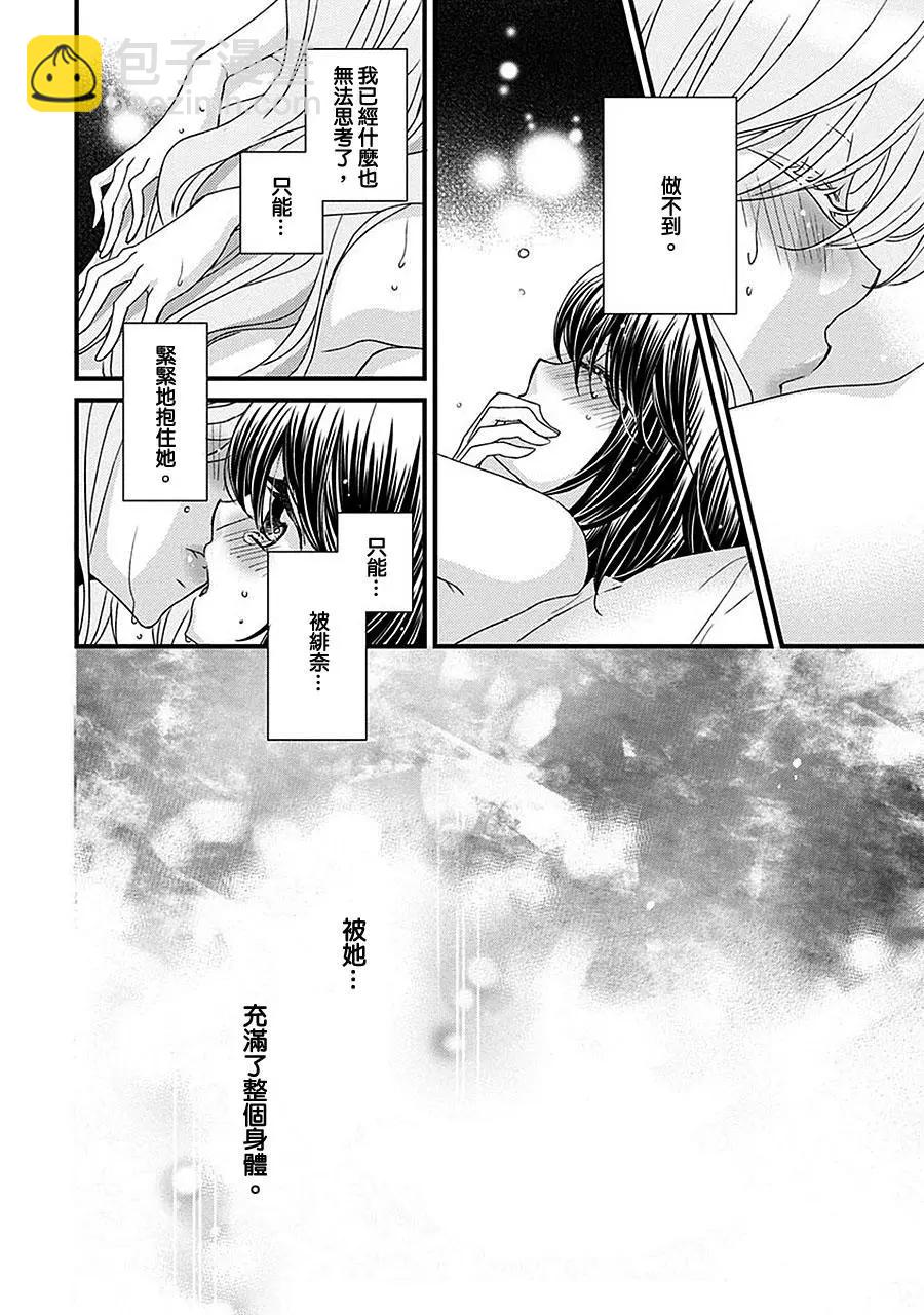 放學後的花和緋奈 - 第19話 - 4