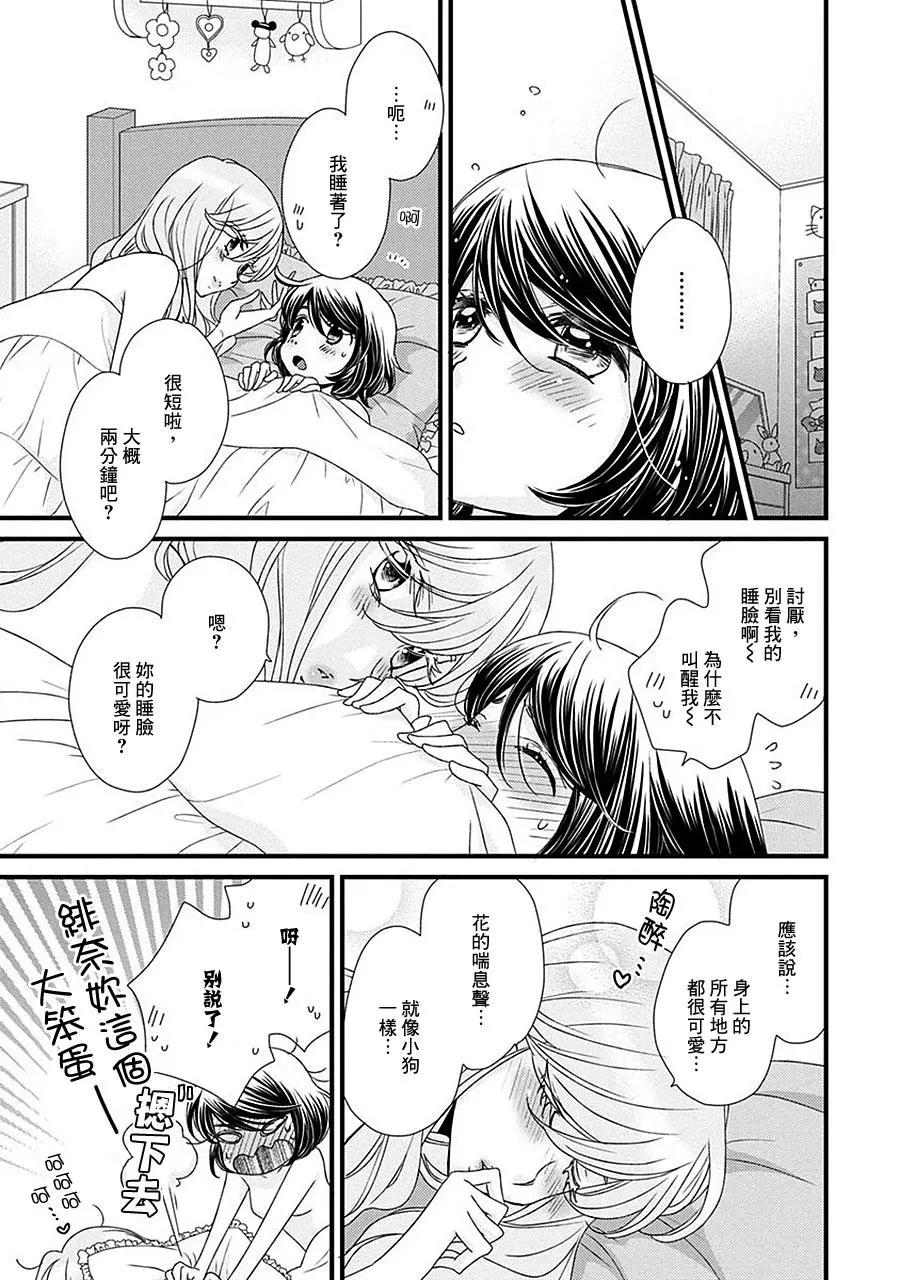放學後的花和緋奈 - 第19話 - 5