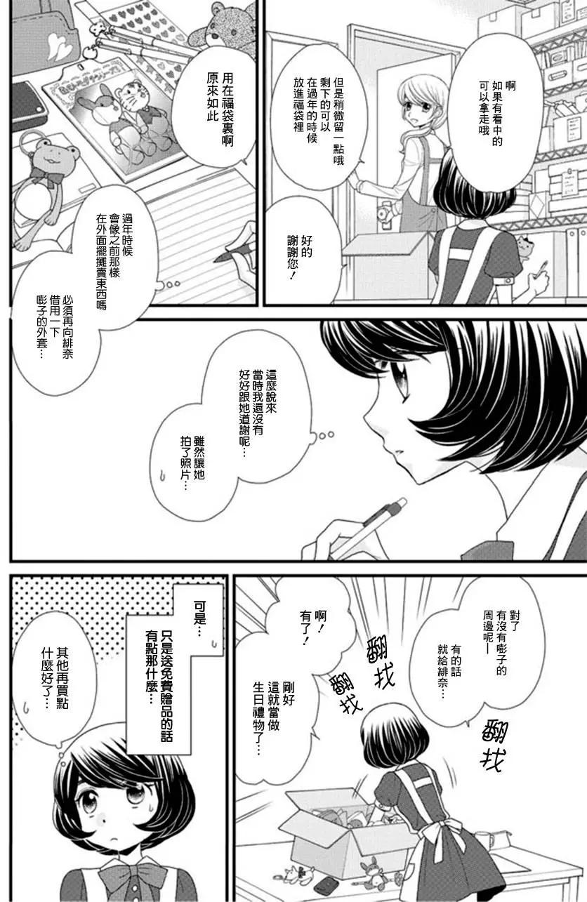 放學後的花和緋奈 - 第02回 - 2