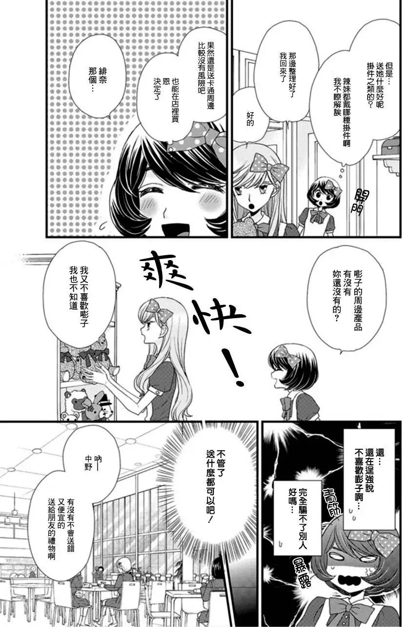 放學後的花和緋奈 - 第02回 - 3