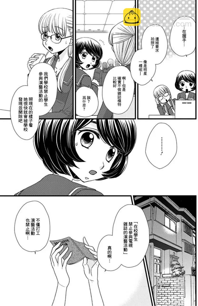 放學後的花和緋奈 - 第02回 - 5