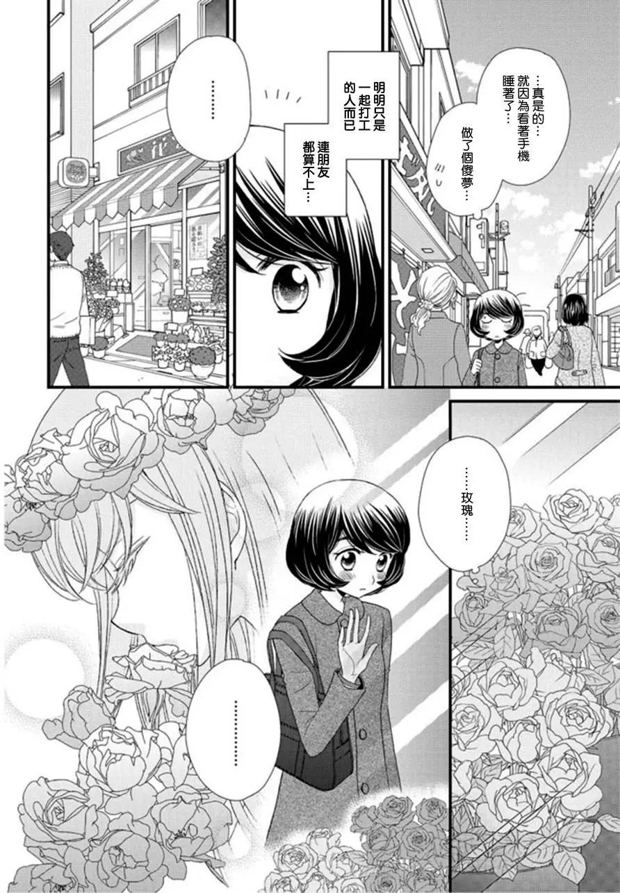 放學後的花和緋奈 - 第02回 - 3