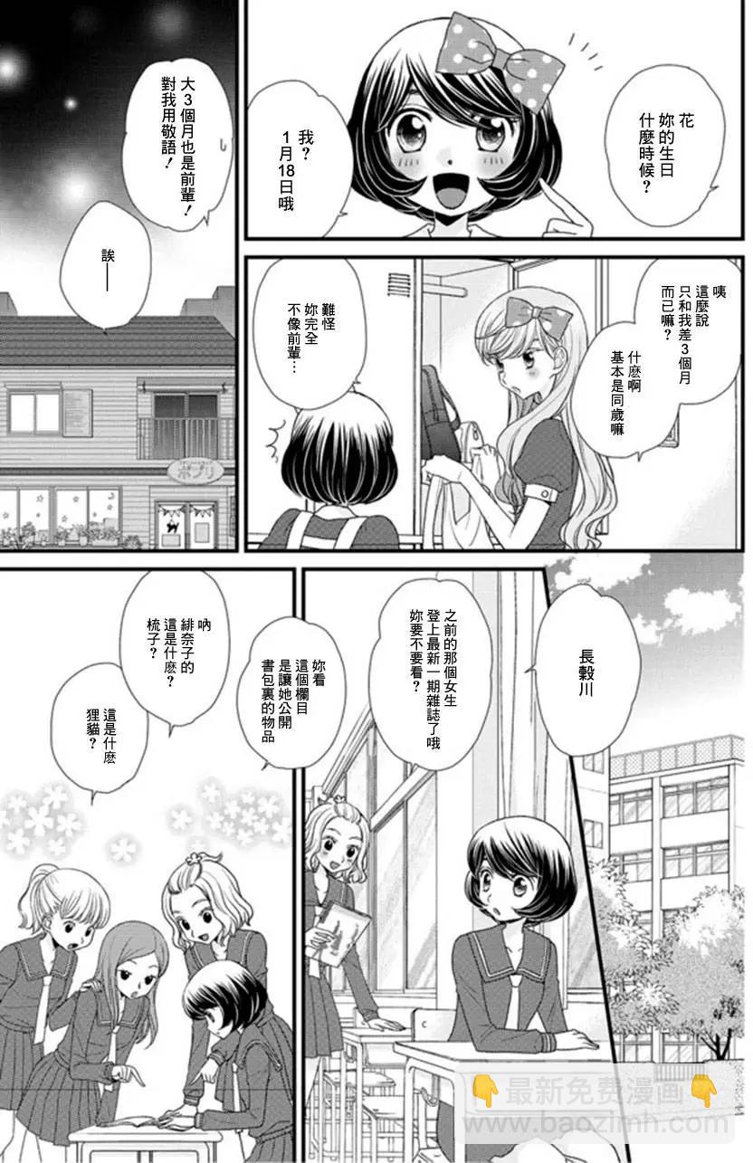 放學後的花和緋奈 - 第02回 - 3