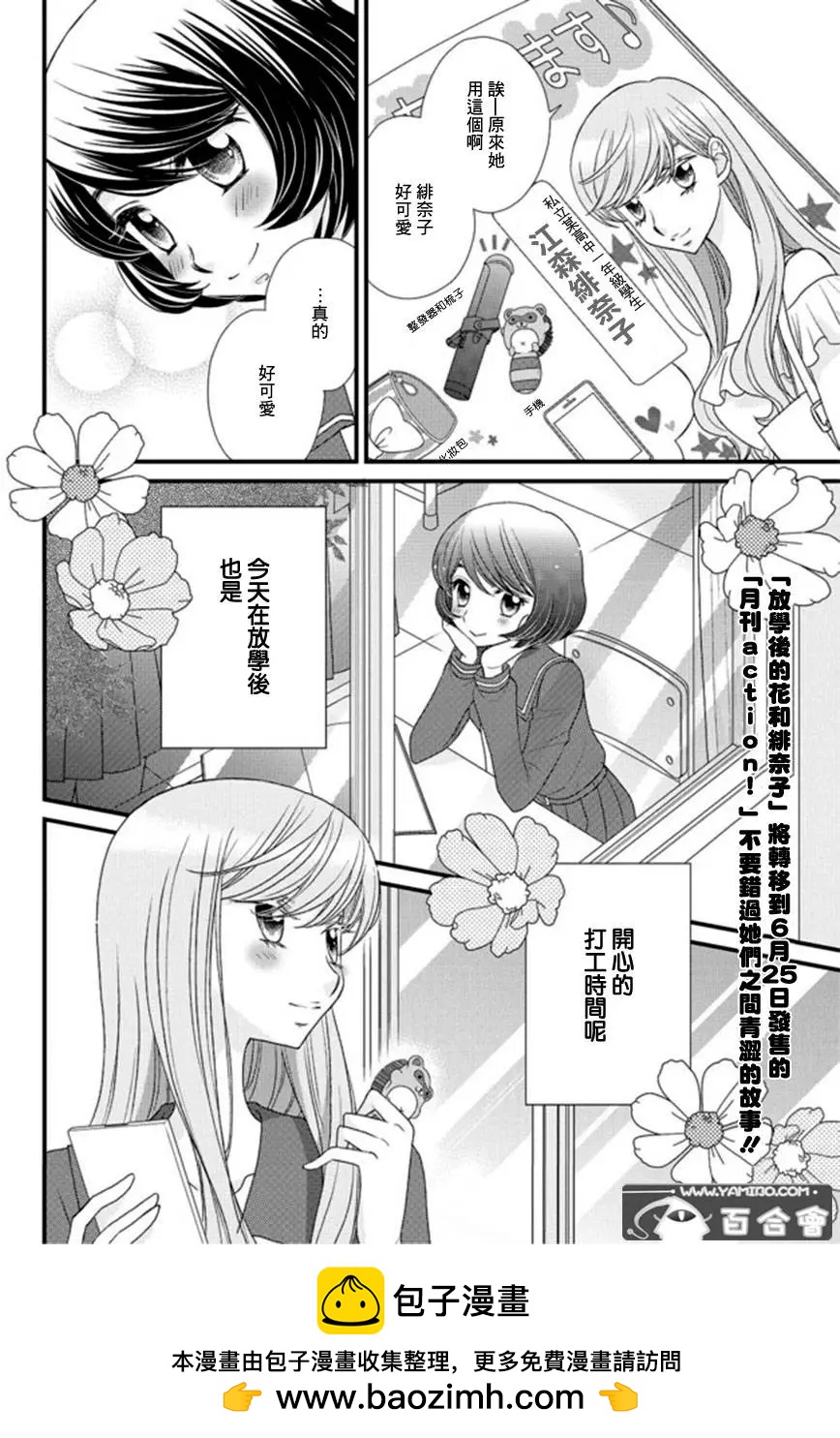 放學後的花和緋奈 - 第02回 - 4
