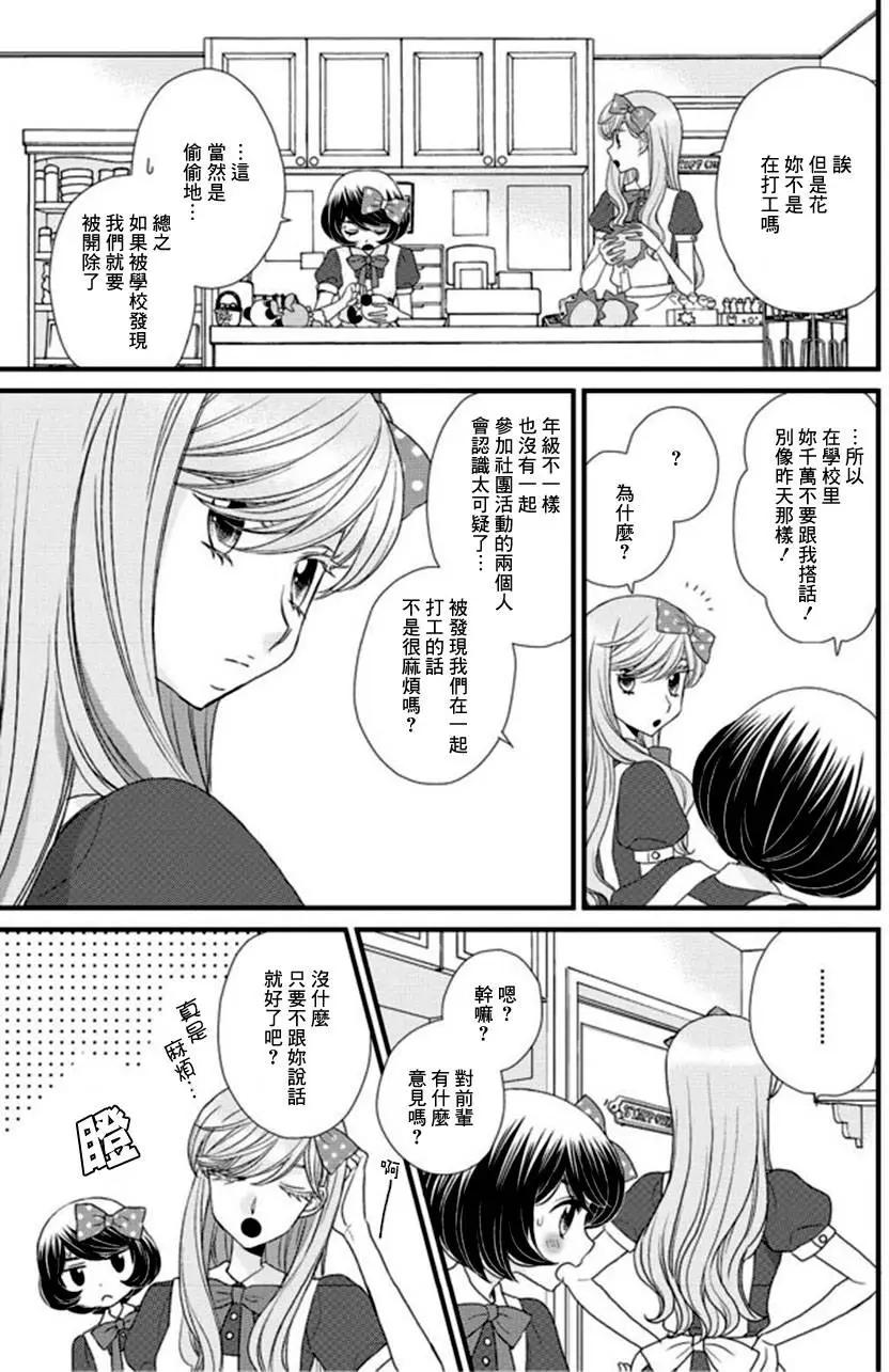 放學後的花和緋奈 - 第02回 - 3