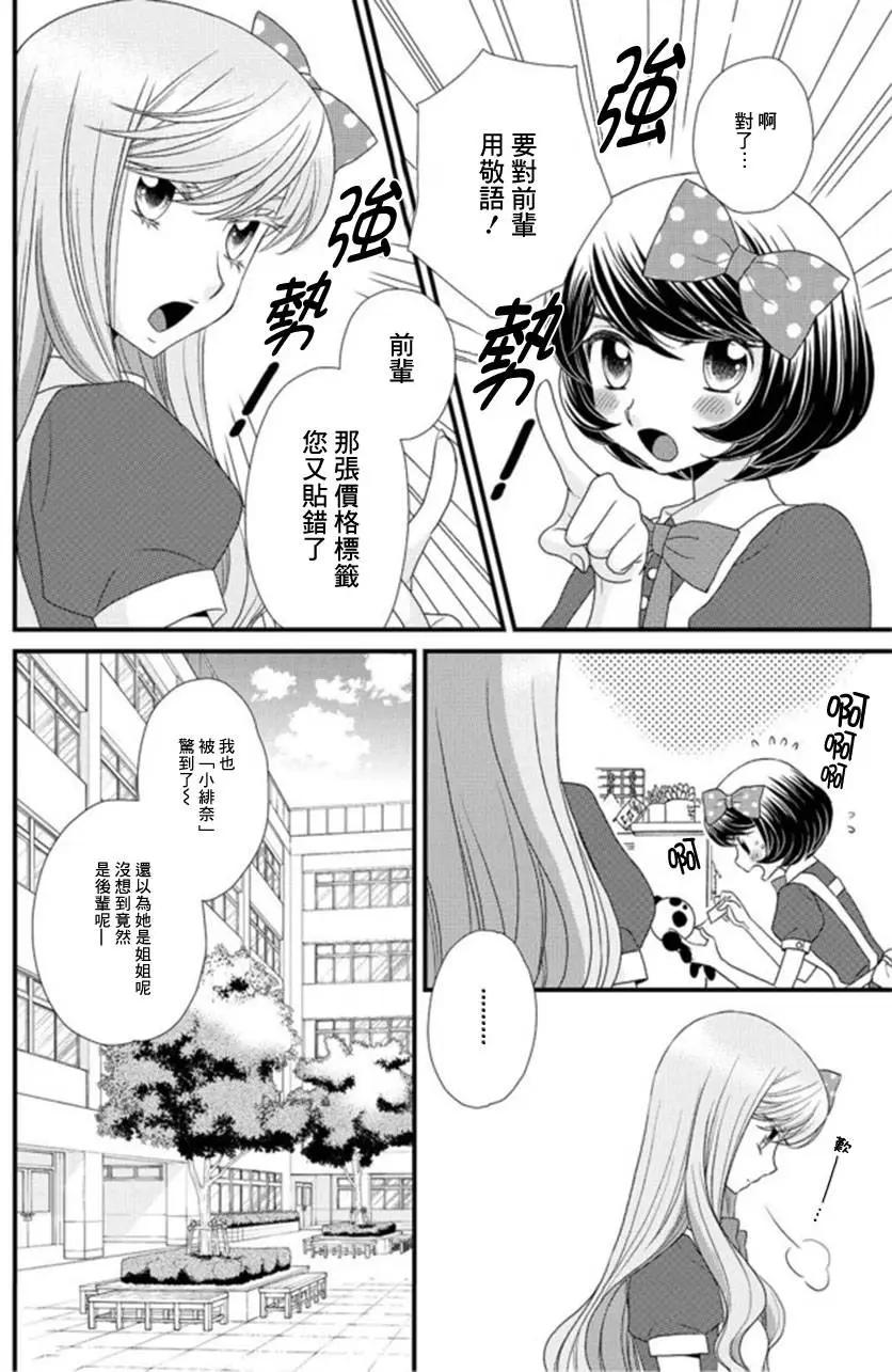 放學後的花和緋奈 - 第02回 - 4