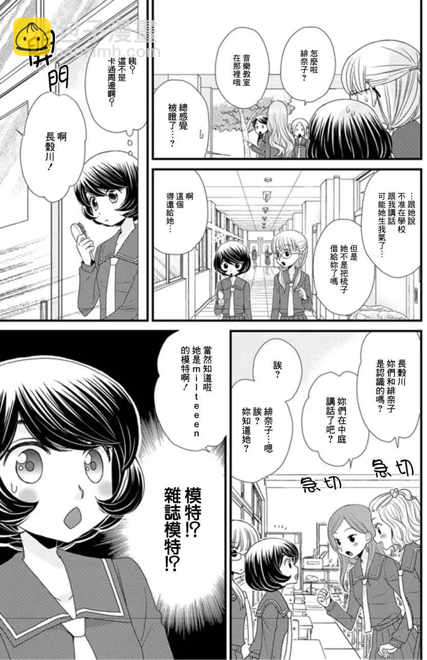 放學後的花和緋奈 - 第02回 - 2