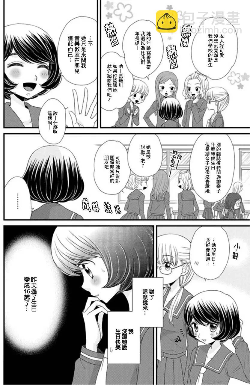 放學後的花和緋奈 - 第02回 - 3