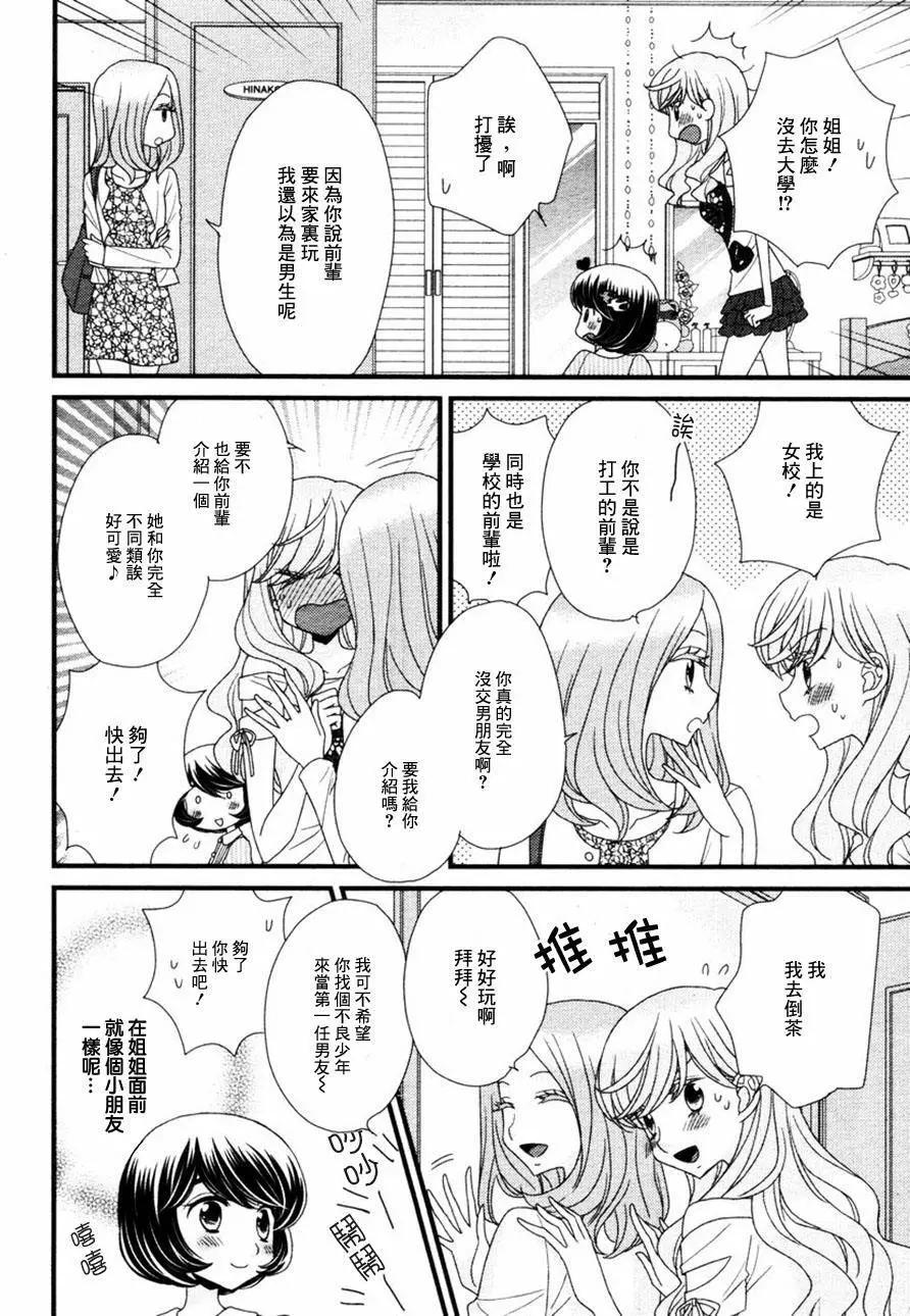 放學後的花和緋奈 - 第07回 - 5