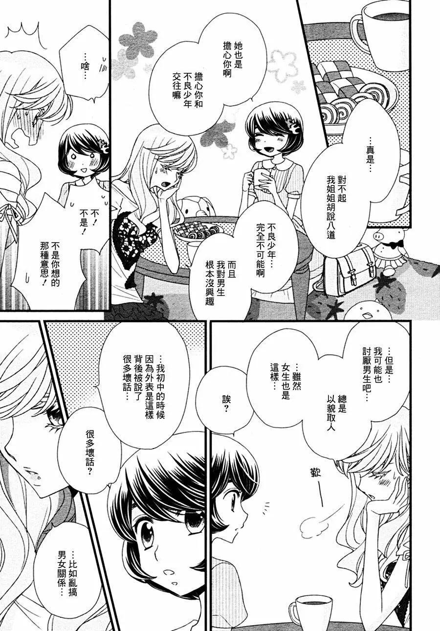 放學後的花和緋奈 - 第07回 - 1